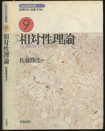 相対性理論  