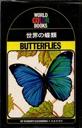 世界の蝶類  