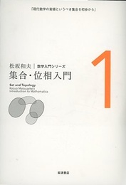 集合・位相入門（新装版）  