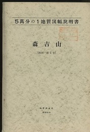 森吉山 秋田　5 