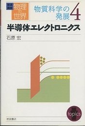 半導体エレクトロニクス  