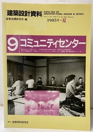 コミュニティセンター  