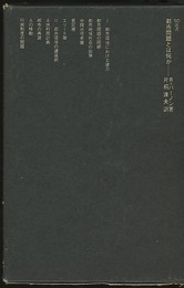 都市問題とは何か  