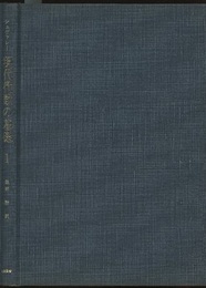 現代代数の基礎　1  