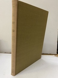 電気理論（旧版：212頁）  