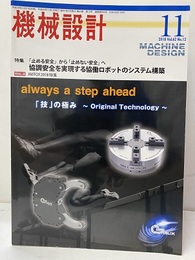 特集　「止める安全」から「止めない安全」へ 協調安全を実現する協働ロボットのシステム構築  