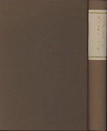 サミュエル・ジョンソン伝　2  