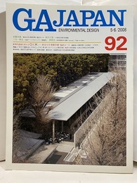 GA JAPAN ( 92)　現代建築を考える〇と?  