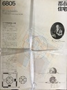 (雑誌) 都市住宅　創刊号（1968年5月）～終刊号（1986年12月）セット（欠号8冊） 欠：1969年12月、1980年6月、1986年6～10・12月（終刊号） 
