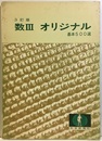 数Ⅲオリジナル　基本500選　3訂版  