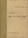 算数のつまずき分析と完全指導　5年・6年  