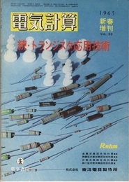 続・トランジスタ応用技術  