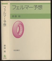 フェルマー予想  