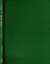 確率論的エントロピー 情報理論の函数解析的基礎1 