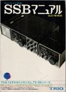 SSBマニュアル　改訂増補版  