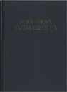 佐藤良一郎先生白寿記念論文選集  