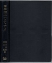 歯車加工ハンディブック  