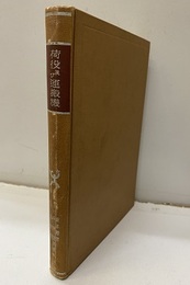 荷役及び運搬機  