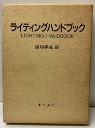 ライティングハンドブック  