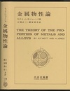 金属物性論  