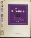 ラング現代の解析学  