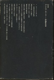 アドルフ・ロース  