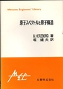 原子スペクトルと原子構造【ペーパーバック】  