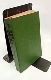 新版　鉱産物の知識と取引  