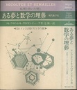 ある夢と数学の埋葬　陰（イン）と陽（ヤン）の鍵  