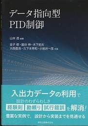 データ指向型PID制御  