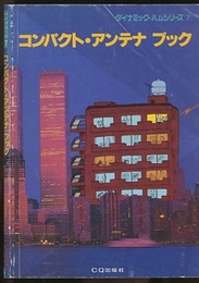 コンパクト・アンテナブック  