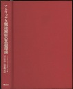 マトリックス構造解析の基礎理論  