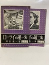 ローライの第一歩・第二歩  