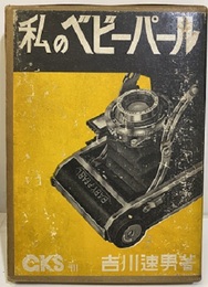 私のベビーパール  