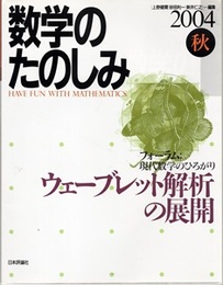 ウェーブレット解析の展開  