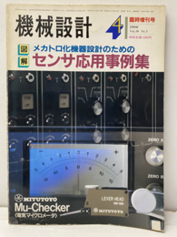 図解メカトロ化機器設計のためのセンサ応用事例集  