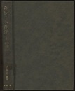 キレート化学　3 平衡と反応篇 1 