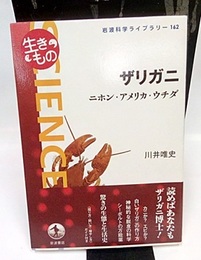 ザリガニ ニホン・アメリカ・ウチダ 