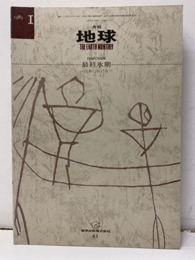 最終氷期 日本における 