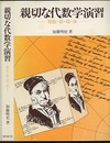親切な代数学演習 （旧版）1985年初版  