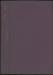 プラント配管ポケットブック （第3版）旧版  