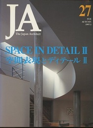 JA (27) 空間表現とディテール 2 SPACE IN DETAIL Ⅱ 