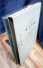 ブルバキ数学原論　リー群とリー環　1　【校正原本】  