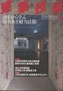 建築技術　2010年 4月号 （特集）初歩から学ぶ「保有水平耐力計算」  