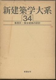 事務所・複合施設の設計  