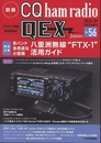 QEX Japan No.56　八重洲無線”FTX-1"活用ガイド 別冊CQ ham radio 2025/9 Autumn 