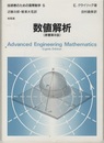 数値解析　（原書第8版）  