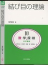 結び目の理論  
