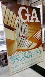 GA (40)　フランク・ロイド・ライト　ファイファー・チャペル＆ベス・ショロム・シナゴーグ  