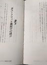 幾何物語 現代幾何学の不思議な世界 